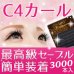 画像1: C4カール クチュリエール12列 (1)