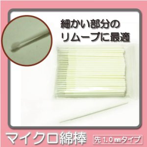 画像: マイクロ綿棒（100本）先1.0mm