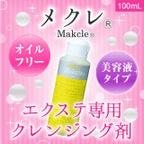 画像: メクレ1.00mL