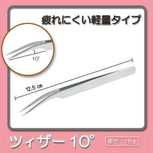 画像: ツィザーC（10°）