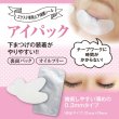 画像1: エクステ専用上下保護シール 1セット（2枚入り）