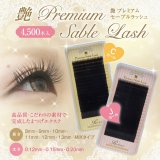 画像: 艶 Premium Sable Lash(4500本入) 【Cカール Jカール】