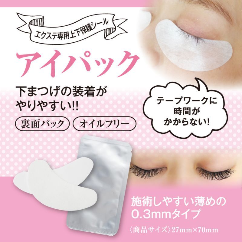 画像1: エクステ専用上下保護シール 1セット（2枚入り）